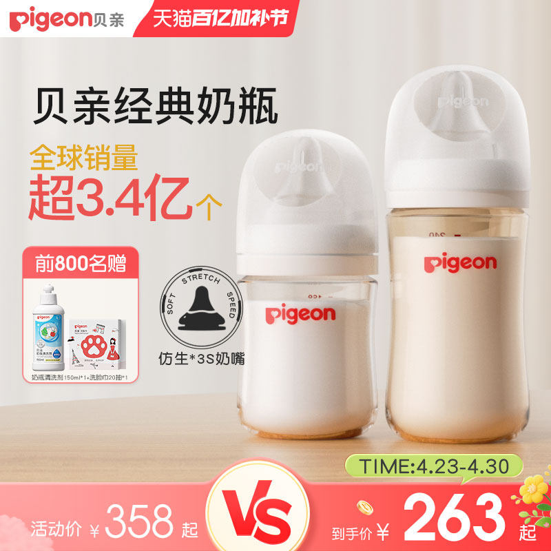 贝亲PRO婴儿宽口径PPSU奶瓶奶嘴新生儿防胀气防呛奶瓶官方旗舰店