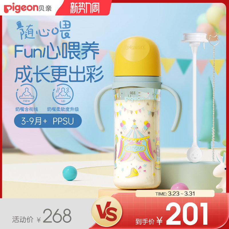 贝亲实感FUN宽口径双把手PPSU防胀防呛奶瓶奶嘴新生儿官方旗舰店