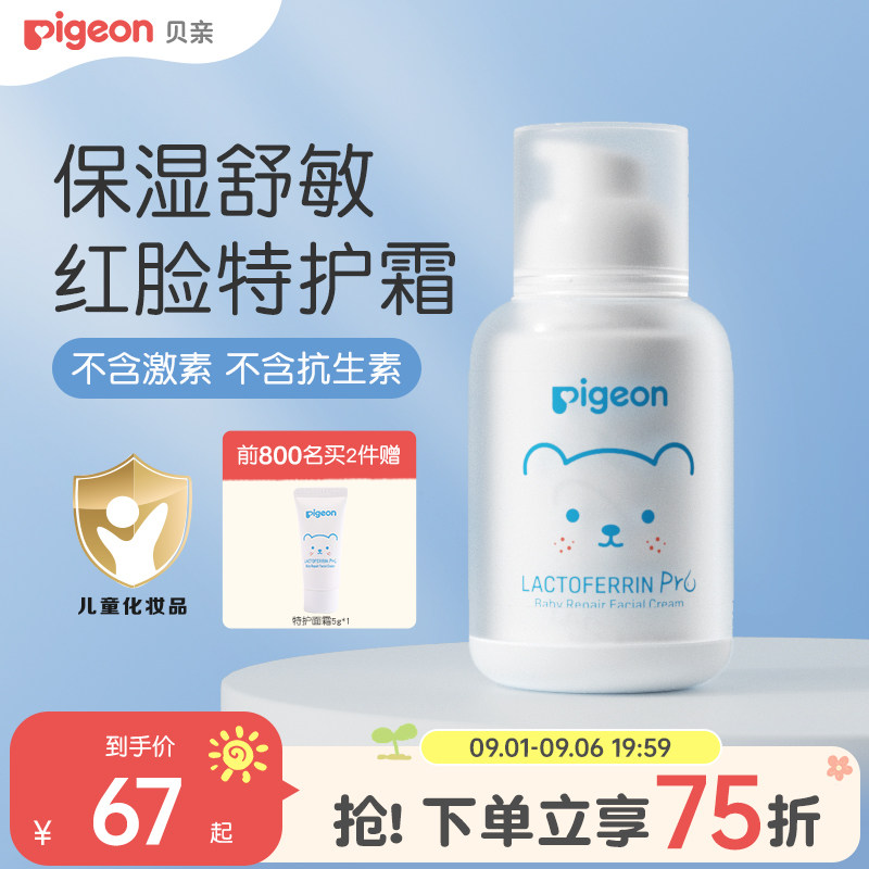 贝亲婴儿特护面霜润肤儿童宝宝乳液面霜舒缓保湿全身护肤旗舰店