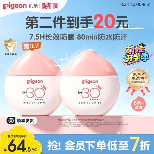 贝亲宝宝温和防晒霜SPF30