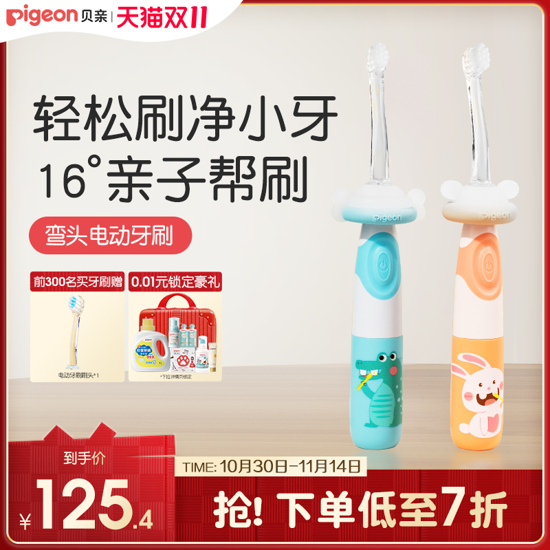 儿童电动牙刷套装婴儿宝宝牙膏1岁+软毛自动刷贝亲官方旗舰店正品