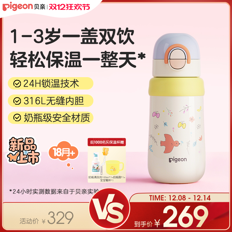 贝亲婴儿童保温杯防呛防漏