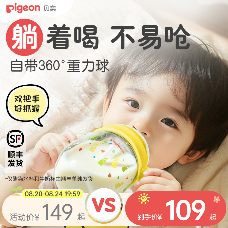 贝亲熊猫吸管学饮杯300ml 41.5元 - 86线报