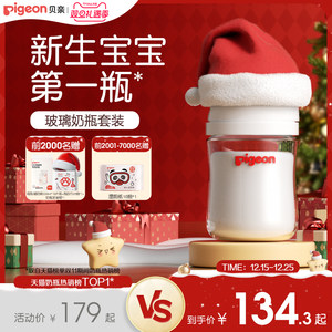 贝亲宽口径玻璃奶瓶0-6月+婴儿新生防胀气防呛奶瓶奶嘴官方旗舰店