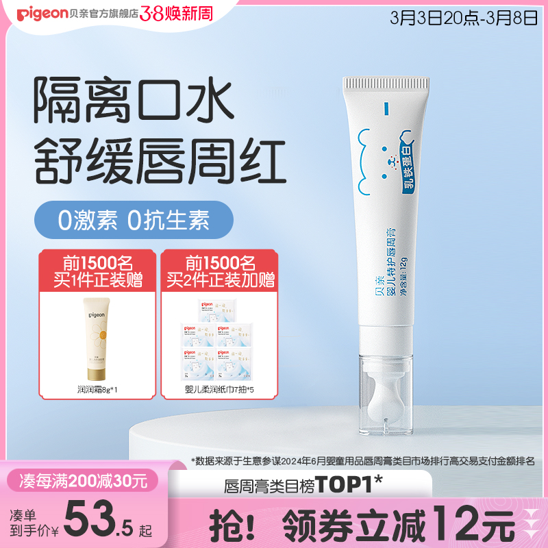 婴儿口水膏宝宝专用唇周膏隔离口水特护面霜【贝亲官方旗舰店】