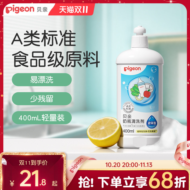 奶瓶清洗剂婴儿专用洗奶瓶液玩具餐具清洁剂400ml贝亲官方旗舰店