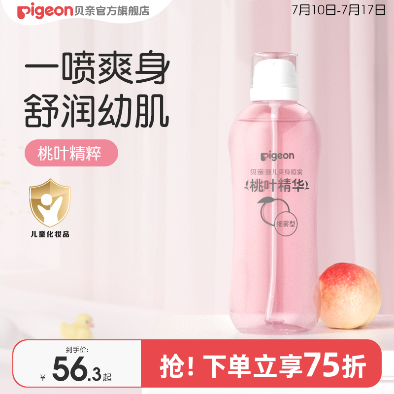 婴儿桃子水喷雾贝亲新生