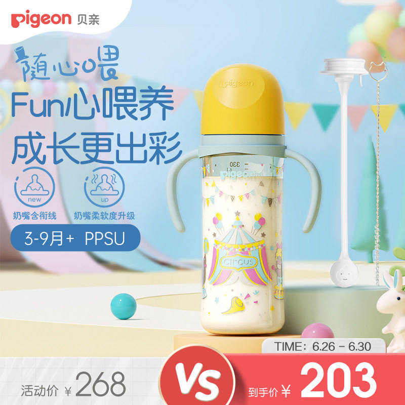 贝亲实感FUN宽口径双把手PPSU防胀防呛奶瓶奶嘴新生儿官方旗舰店