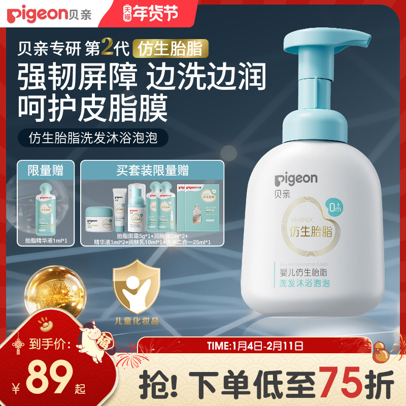 贝亲新品宝宝婴儿胎脂沐浴露洗发水二合一仿生胎脂贝亲官方旗舰店