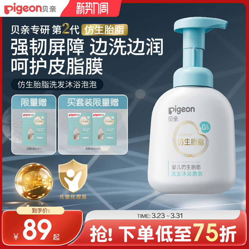 贝亲新品宝宝婴儿胎脂沐浴露洗发水二合一仿生胎脂贝亲官方旗舰店
