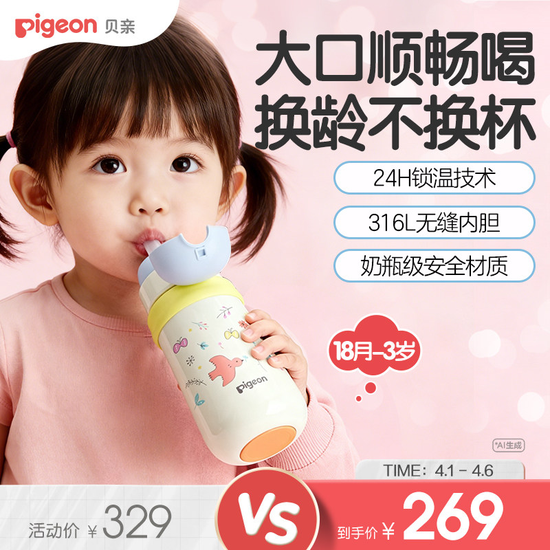 贝亲宝宝保温杯儿童水杯直饮吸管杯春夏保温奶瓶防呛防漏1-3岁+