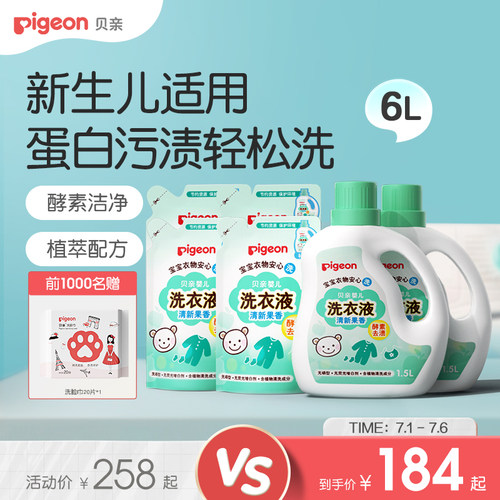 贝亲婴儿酵素洗衣液新生宝宝专用