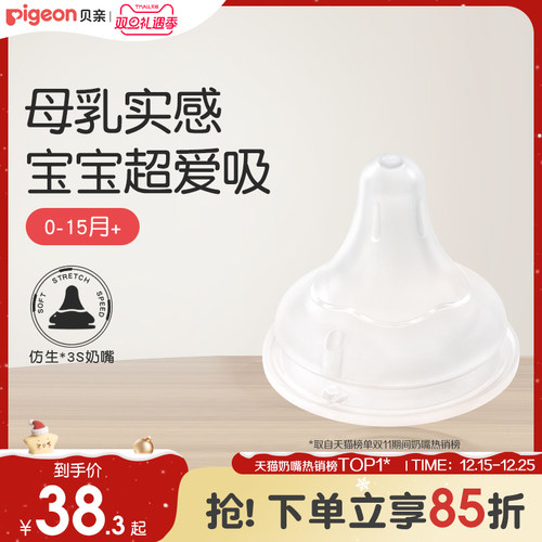 第3代婴儿硅胶奶嘴贝亲官方旗舰
