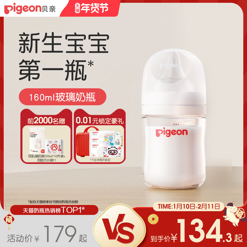 贝亲宽口径玻璃奶瓶0-6月+婴儿新生防胀气防呛奶瓶奶嘴官方旗舰店