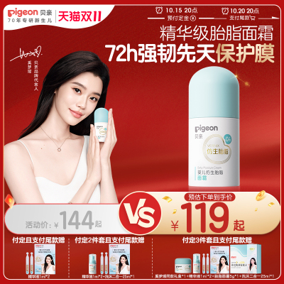 奚梦瑶推荐贝亲新品仿生胎脂婴儿宝宝新生儿面霜保湿官方旗舰店
