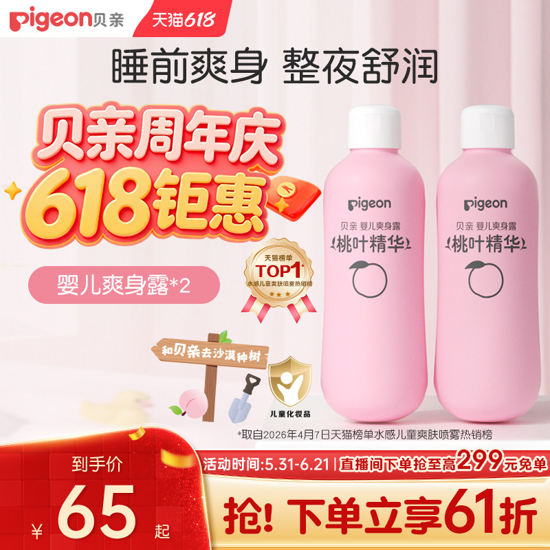 贝亲桃子水桃叶精华婴儿春夏舒缓补水爽身水2瓶爽身粉官方旗舰店
