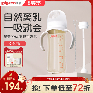 贝亲PPSU双把手重力球吸管大奶瓶婴儿宝宝防胀气防呛离乳奶瓶奶嘴