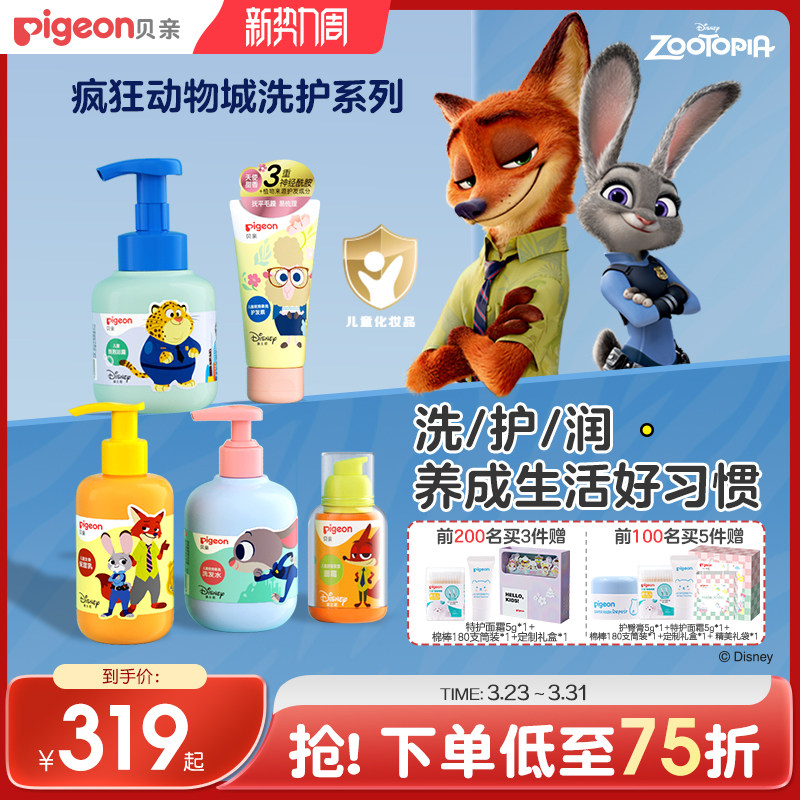 疯狂动物城儿童洗润护沐浴套组洗头沐浴露二合一小童3-12岁旗舰店