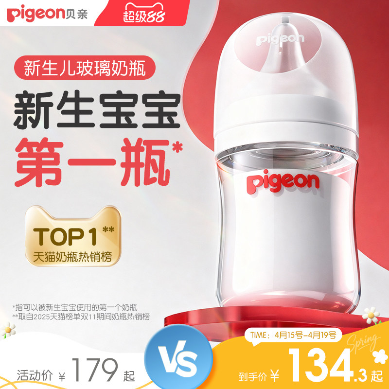 贝亲宽口径玻璃奶瓶0-6月+婴儿新生防胀气防呛奶瓶奶嘴官方旗舰店