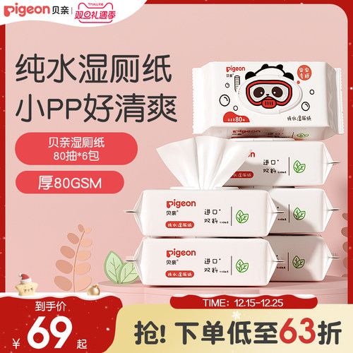 湿厕纸80抽宝宝专用贝亲
