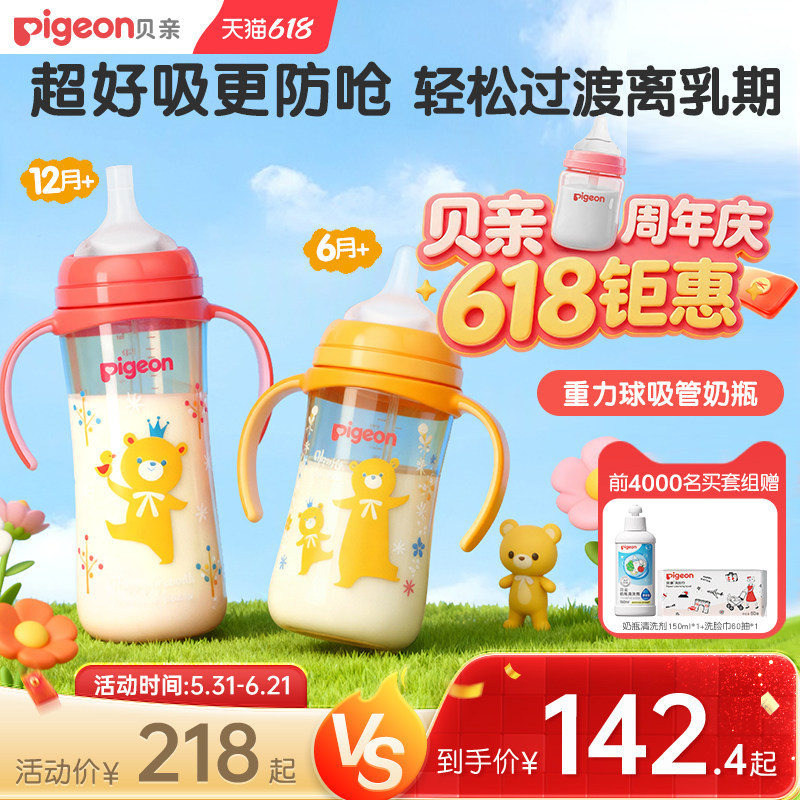 贝亲重力球吸管学饮杯6个月以上