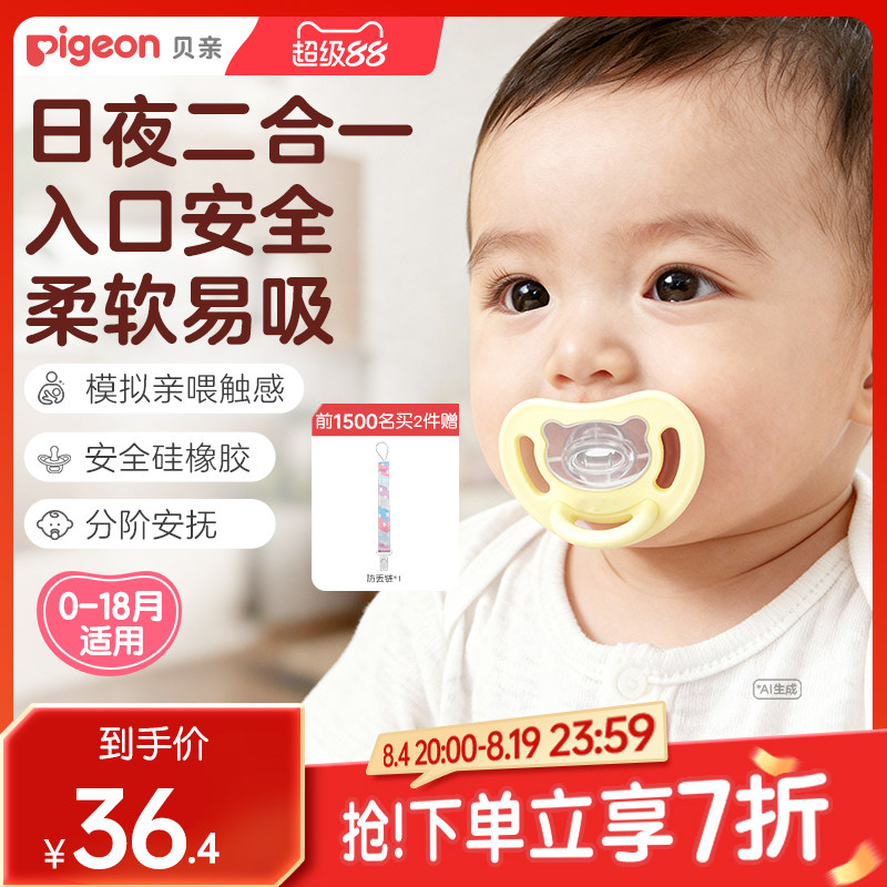 贝亲安抚奶嘴新生宝宝0到3-6个月