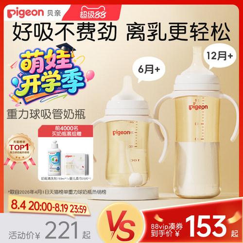 贝亲离乳PPSU奶瓶6个月一岁+