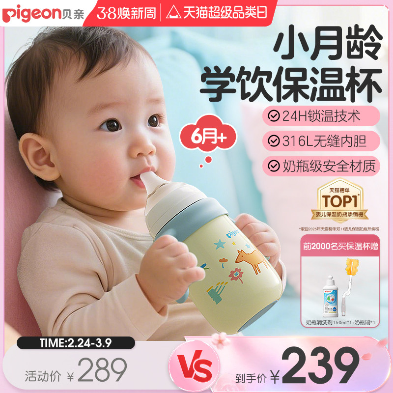 贝亲宝宝保温杯儿童水杯秋冬季保温吸管奶瓶学饮防呛防漏6-18月+