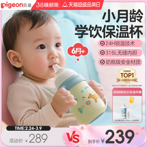 贝亲宝宝保温杯儿童水杯秋冬季保温吸管奶瓶学饮防呛防漏6-18月+