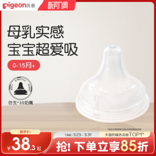自然实感第3代新生婴儿宽口径硅橡胶奶嘴宝宝贝亲官方旗舰店正品