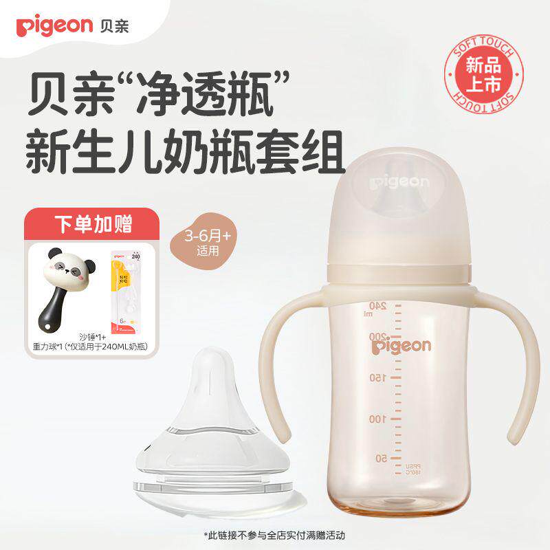 贝亲净澈净透玻璃奶瓶婴儿新生宝宝0-6月+防胀气正品旗舰店