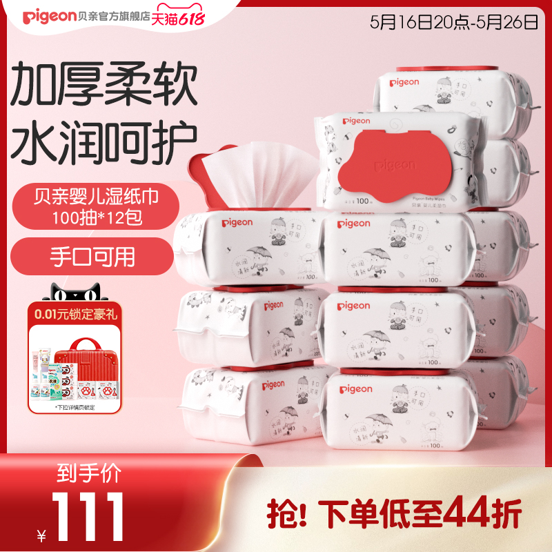 贝亲婴儿柔湿巾加厚新生宝宝专用清洁100抽*12贝亲官方旗舰店正品