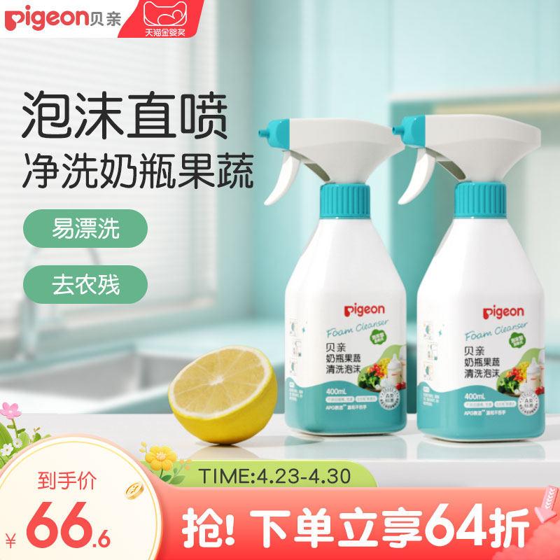婴儿奶瓶果蔬清洁剂宝宝专用泡沫清洗液2瓶装贝亲官方旗舰店正品