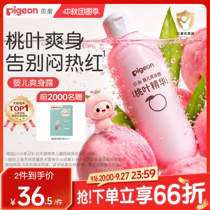 贝亲桃子水套组桃叶精华婴儿舒缓补水爽身水2瓶爽身粉官方旗舰店