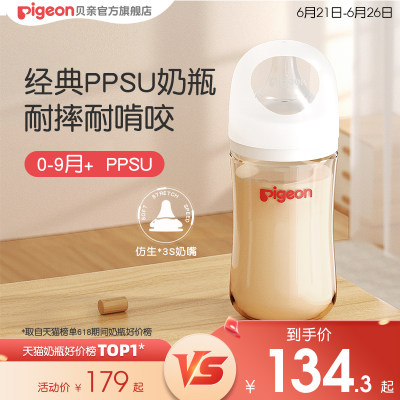 自然实感宽口径耐摔ppsu奶瓶贝亲