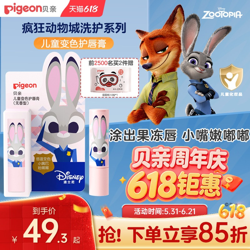 贝亲儿童变色护唇膏专用润唇保湿补水安全提色无香型3岁+旗舰店