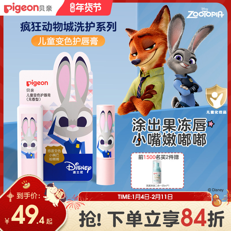 【贝亲】儿童变色护唇膏