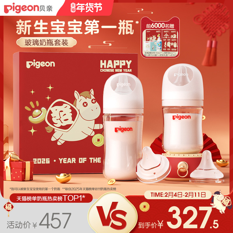 贝亲玻璃奶瓶0到6个月婴儿新生防胀气防呛奶瓶奶嘴宝宝官方旗舰店