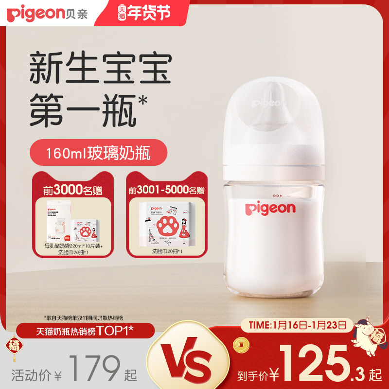 贝亲宽口径玻璃奶瓶0-6月+婴儿新生防胀气防呛奶瓶奶嘴官方旗舰店,婴童用品,奶瓶,淘宝优惠券,粉丝福利购,淘宝优惠卷