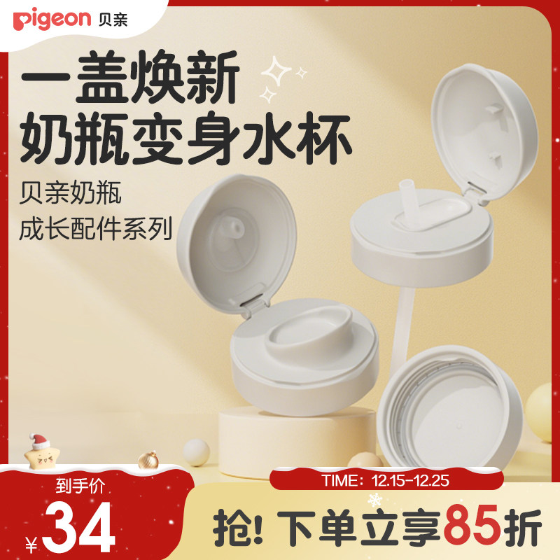 直饮吸管杯头瓶盖宽口径PPSU奶瓶配件双把手贝亲官方旗舰店正品