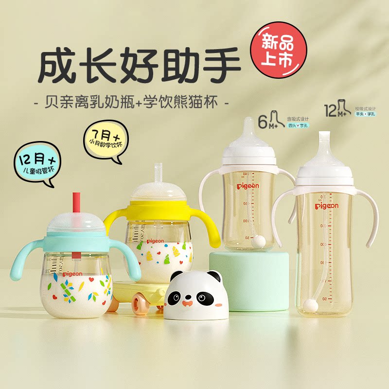 贝亲自然离乳宽口径PPSU吸管杯双把手奶瓶+熊猫水杯组套