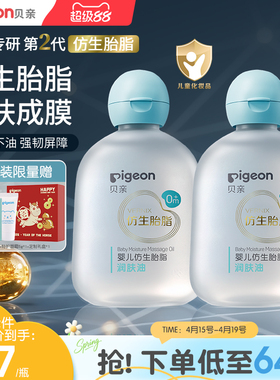 贝亲新品宝宝婴儿仿生胎脂按摩油抚触油润肤油亲肤官方旗舰店正品