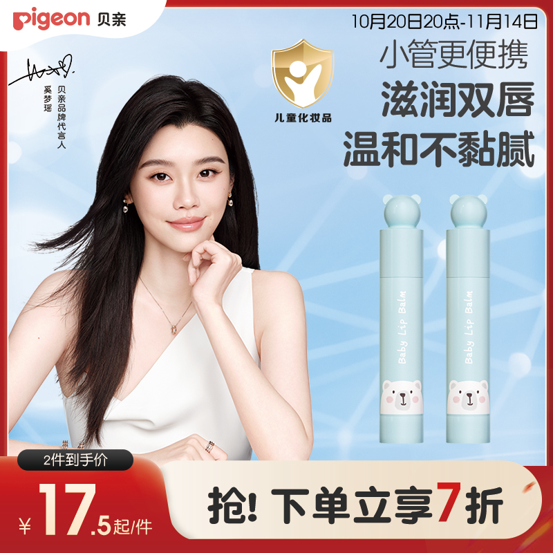 儿童润唇膏安全保湿3g贝亲
