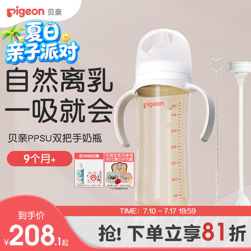 自然实感奶瓶贝亲PPSU宽口径