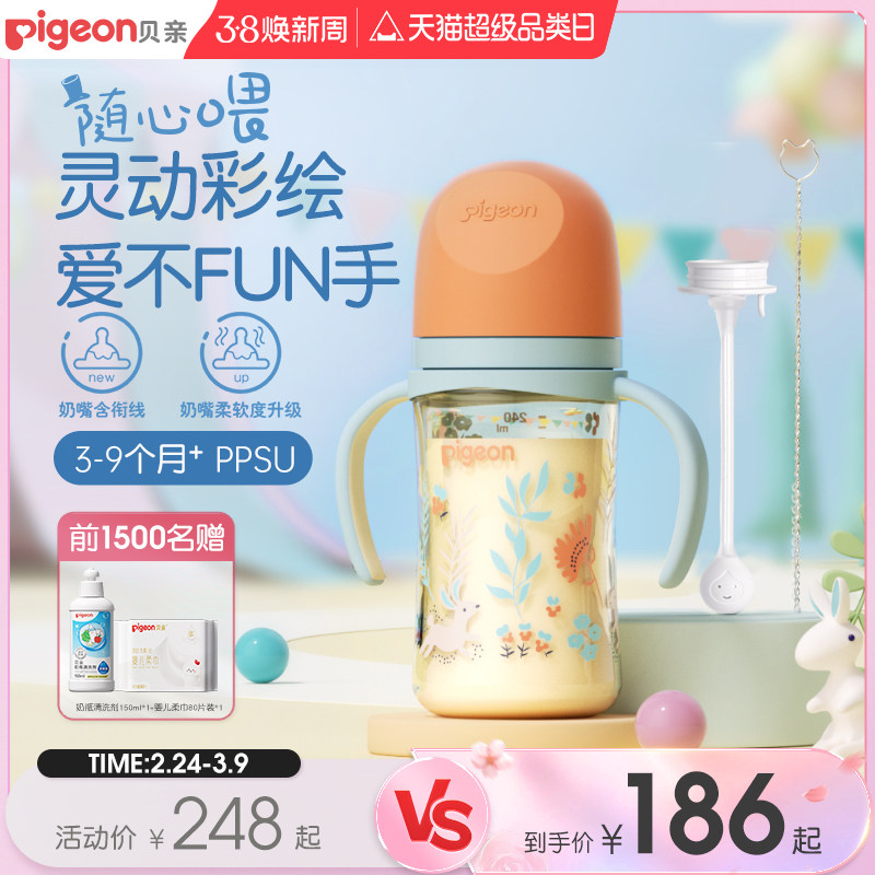 贝亲FUN宽口径把手PPSU奶嘴重力球新生儿防胀防呛奶瓶官方旗舰店