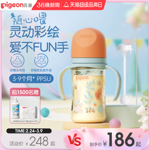 贝亲FUN宽口径把手PPSU奶嘴重力球新生儿防胀防呛奶瓶官方旗舰店