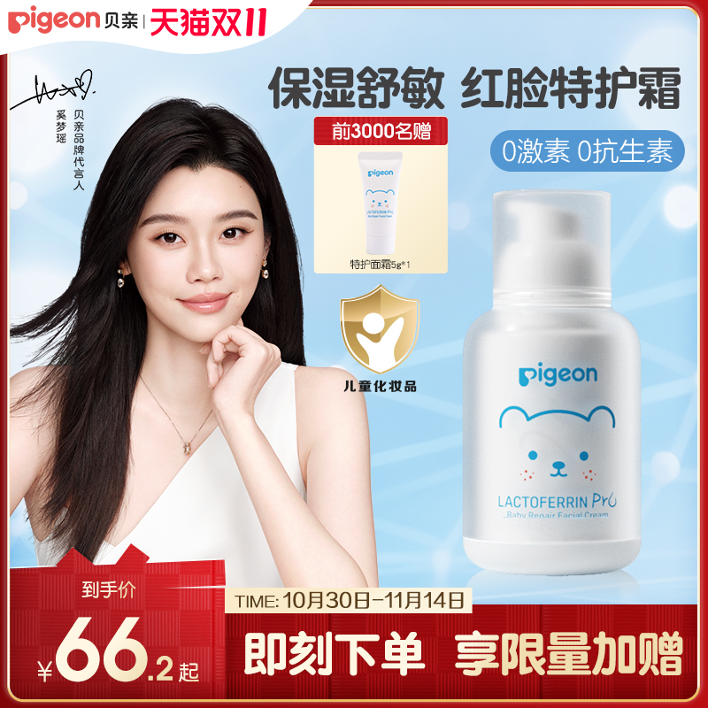 奚梦瑶推荐婴儿特护面霜润肤宝宝乳液面霜保湿贝亲官方旗舰店正品