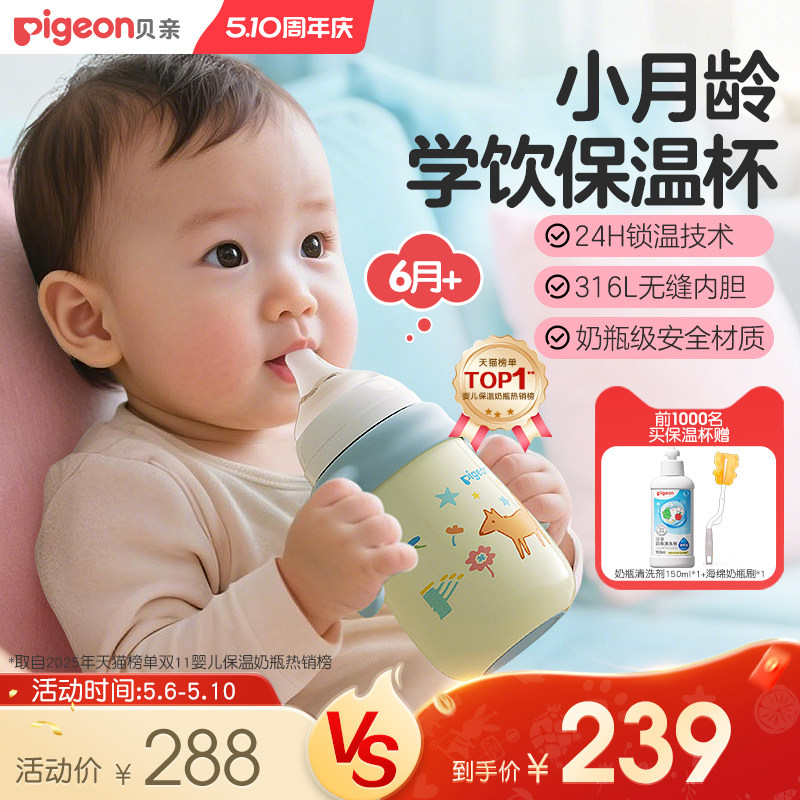贝亲宝宝保温杯儿童水杯春夏保温吸管奶瓶学饮杯防呛防漏6-18月+