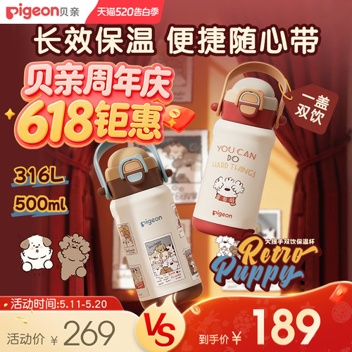 贝亲儿童双饮保温水杯1到3岁以上