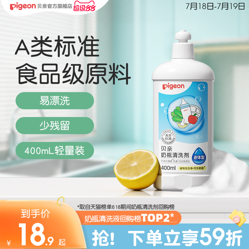 婴儿奶瓶清洗剂400ml贝亲